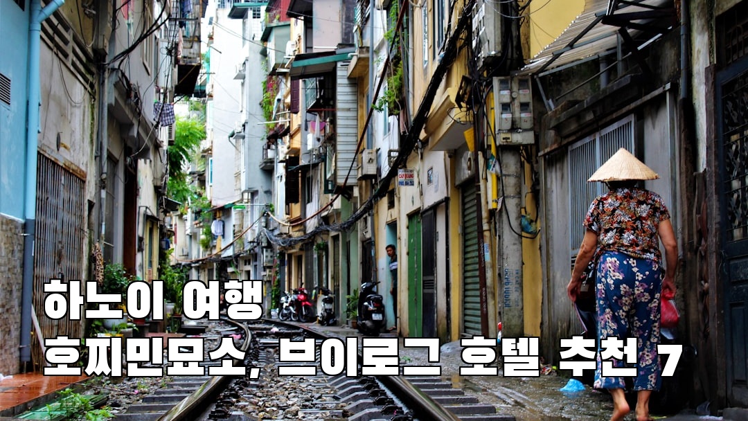 호찌민묘소 지역정보