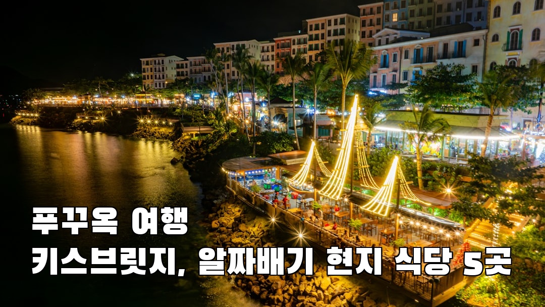 키스브릿지 가볼만한곳