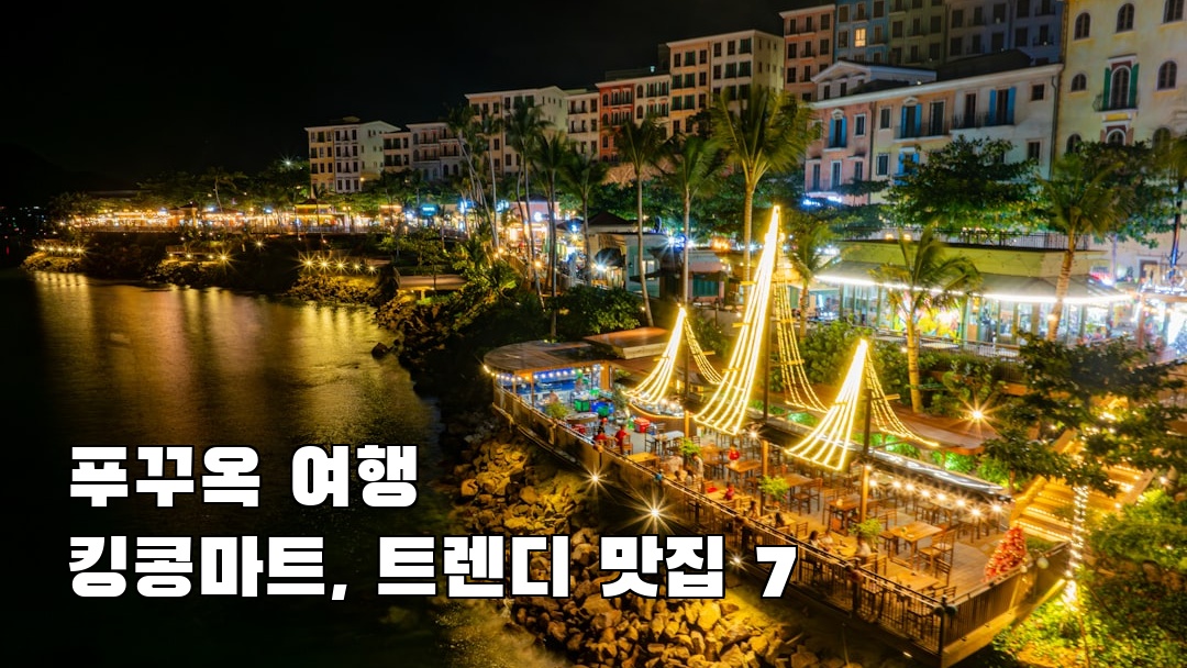 인스타 감성 킹콩마트 현지정보