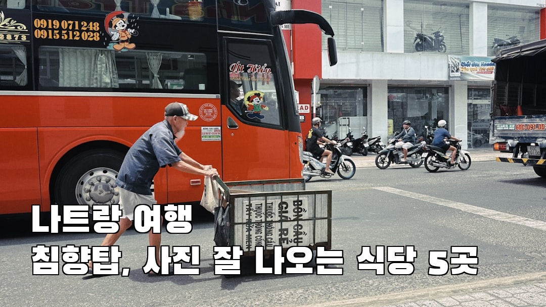 침향탑 현지정보