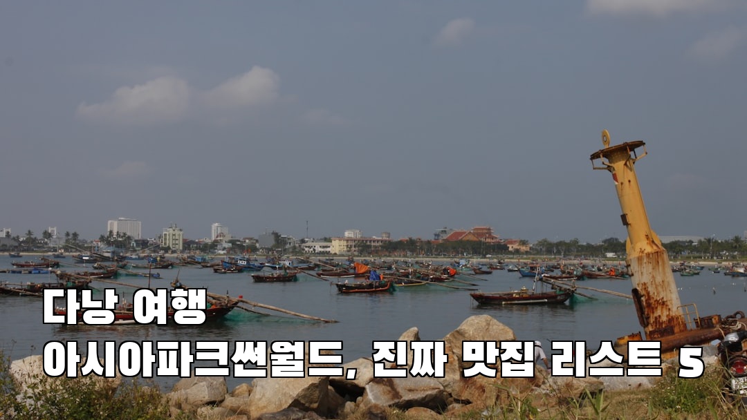 아시아파크썬월드 여행안내