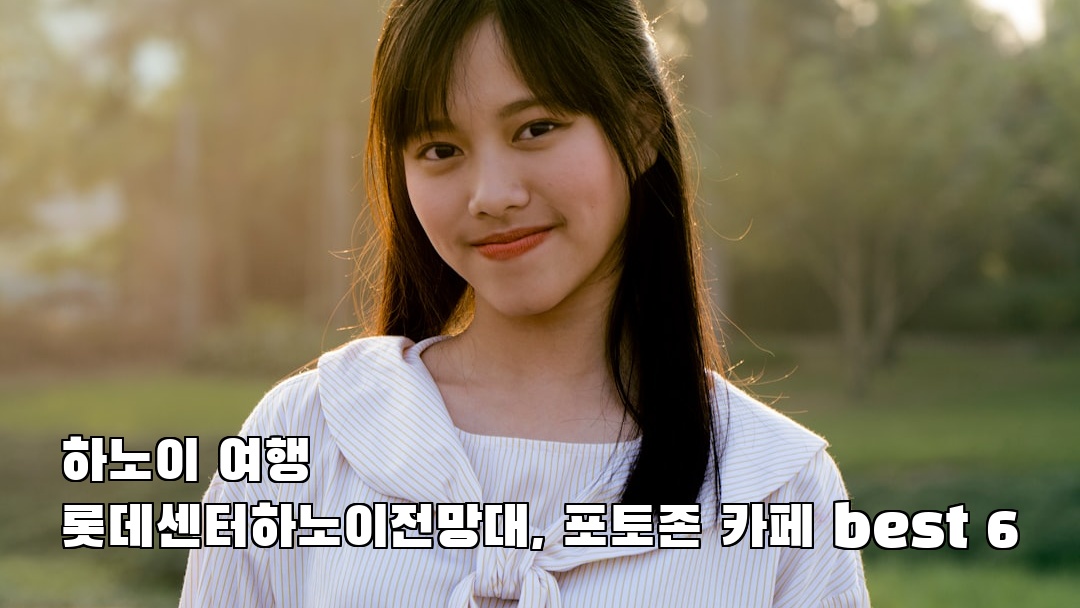 하노이여행 롯데센터하노이전망대 소개자료