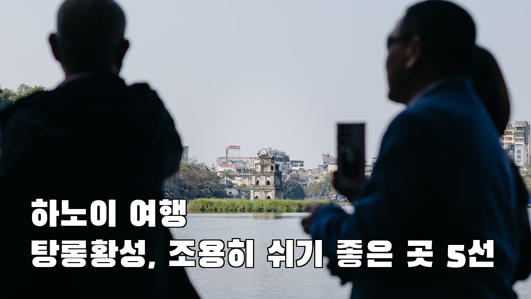 탕롱황성 지역정보
