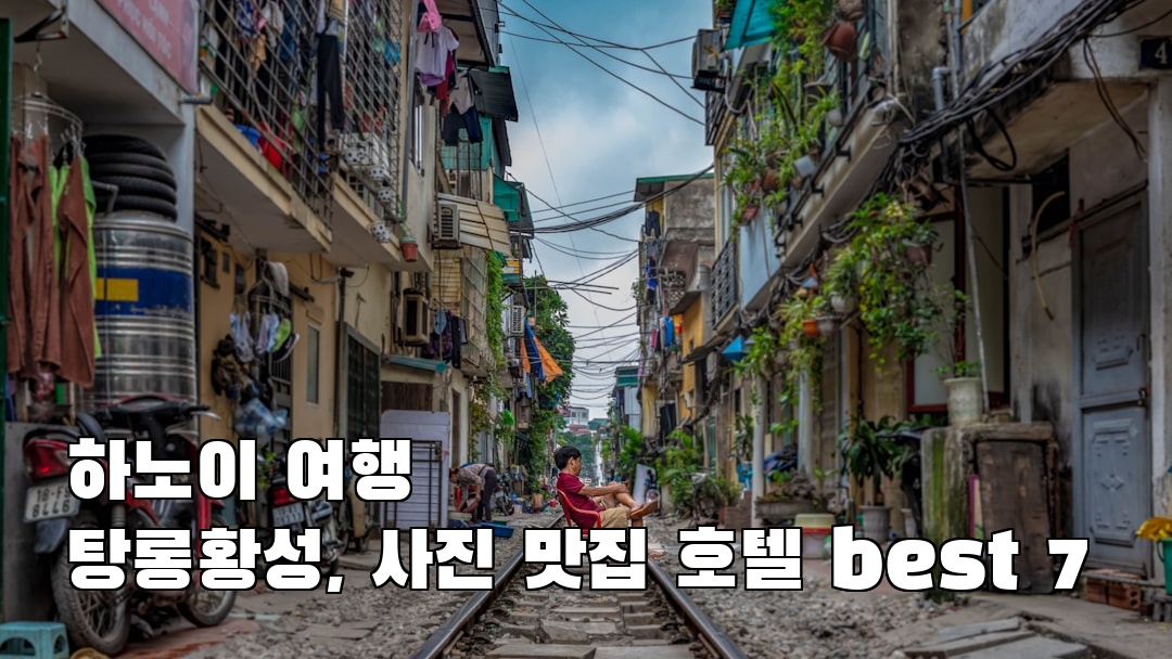 하노이여행 탕롱황성 친구랑여행