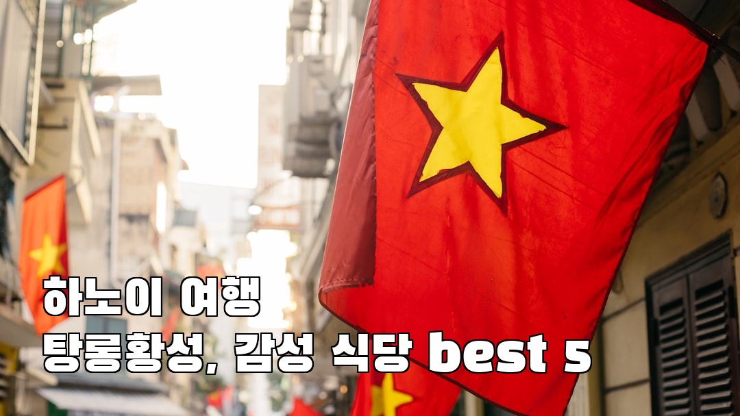 감성적인 하노이여행 탕롱황성 친구랑여행