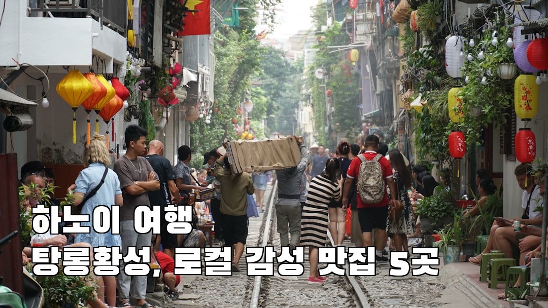 하노이여행 탕롱황성 여행안내