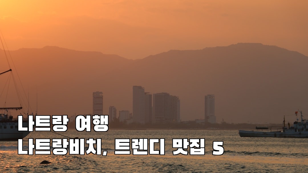 인스타 감성 나트랑비치 혼자여행