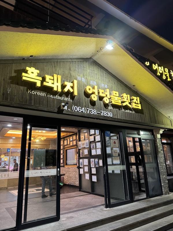 신우성흑돼지, 푸꾸옥 여행 중 방문