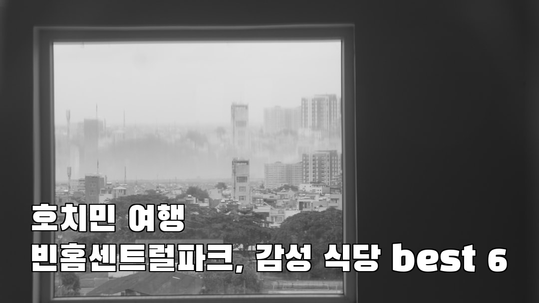 분위기 좋은 빈홈센트럴파크 친구랑여행