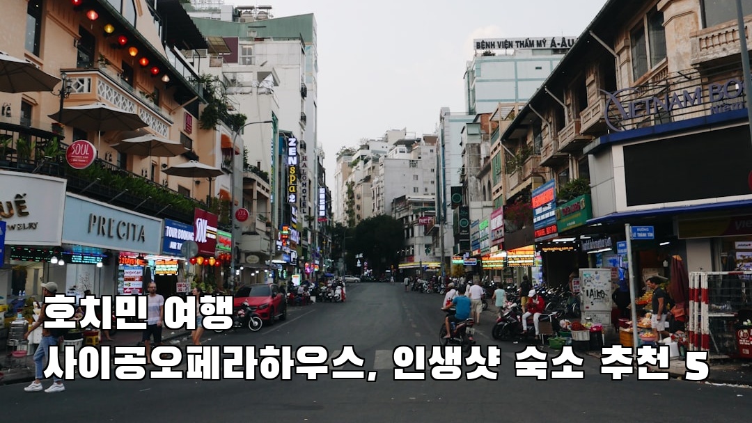 사이공오페라하우스 소개자료