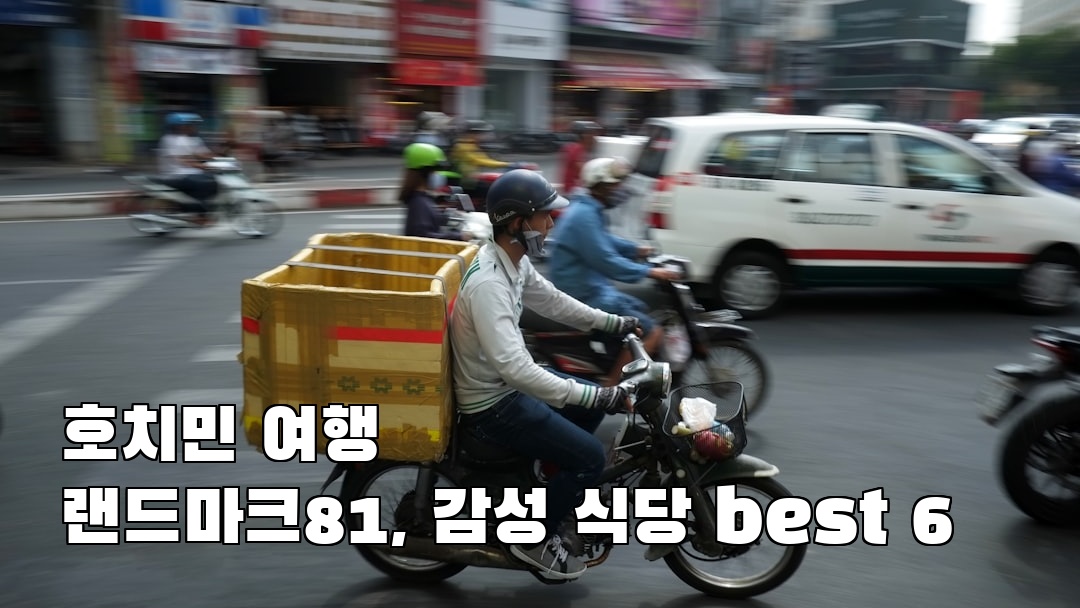 핫플 느낌의 랜드마크81 현지정보