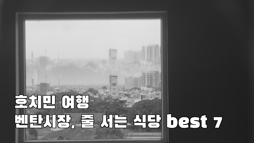 벤탄시장 친구랑여행