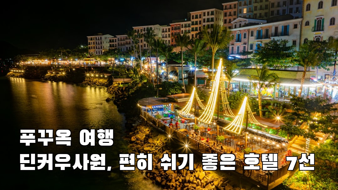 현지 느낌의 딘커우사원 소개자료