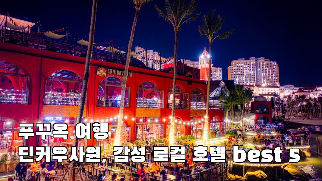 딘커우사원 지역정보