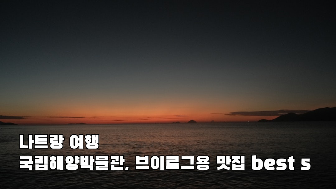 국립해양박물관 지역정보