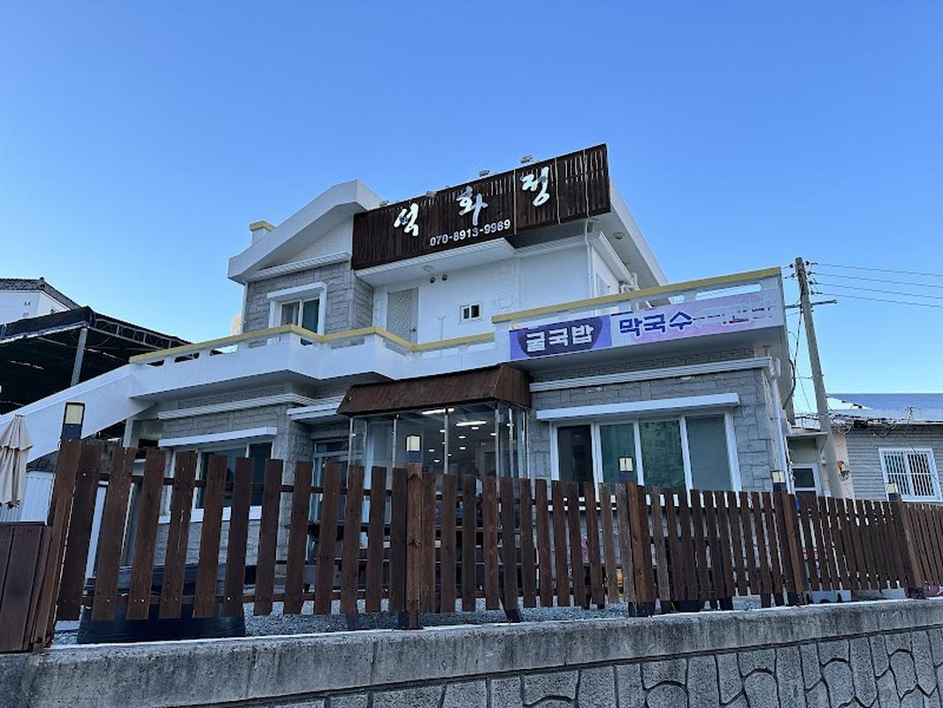 석화정, 나트랑 여행 중 방문