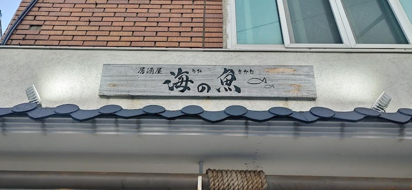 우미노사카나, 나트랑 여행 중 방문