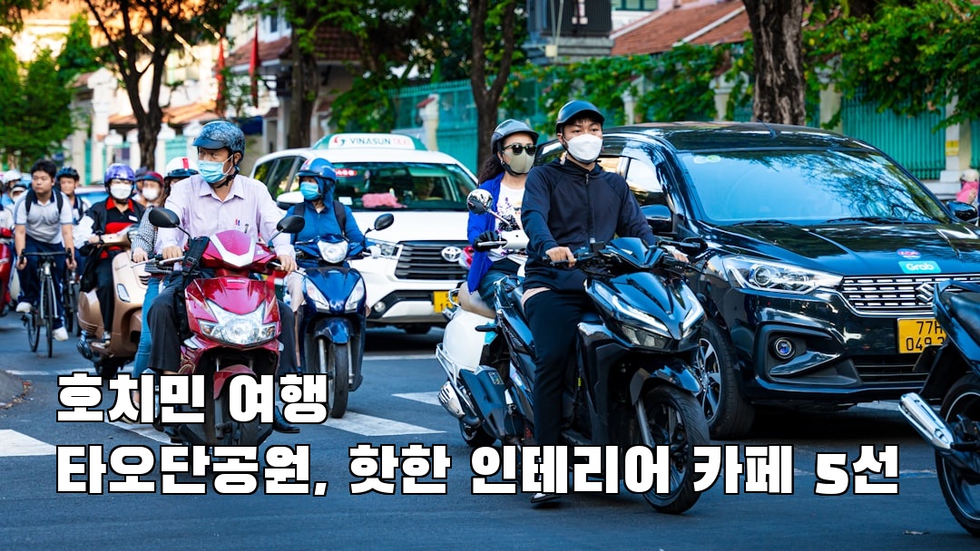 타오단공원 지역정보