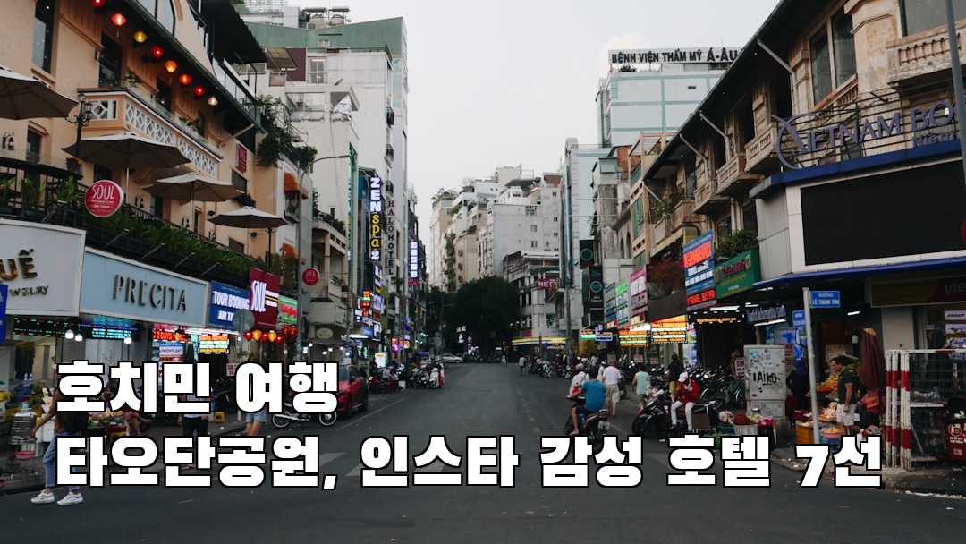 현지 느낌의 타오단공원 가볼만한곳