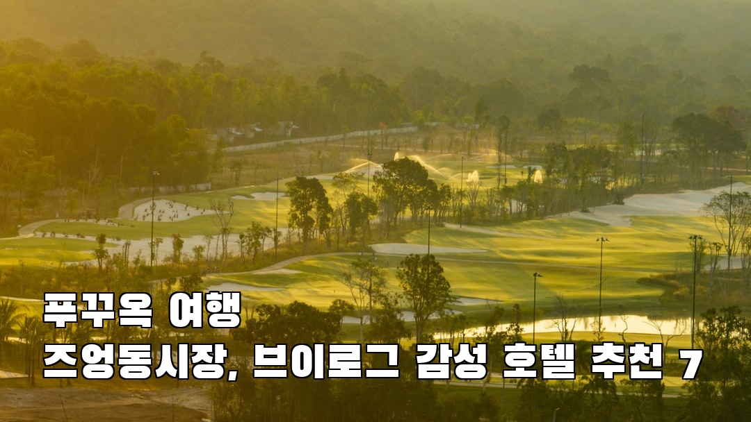 핫플 느낌의 즈엉동시장 지역정보