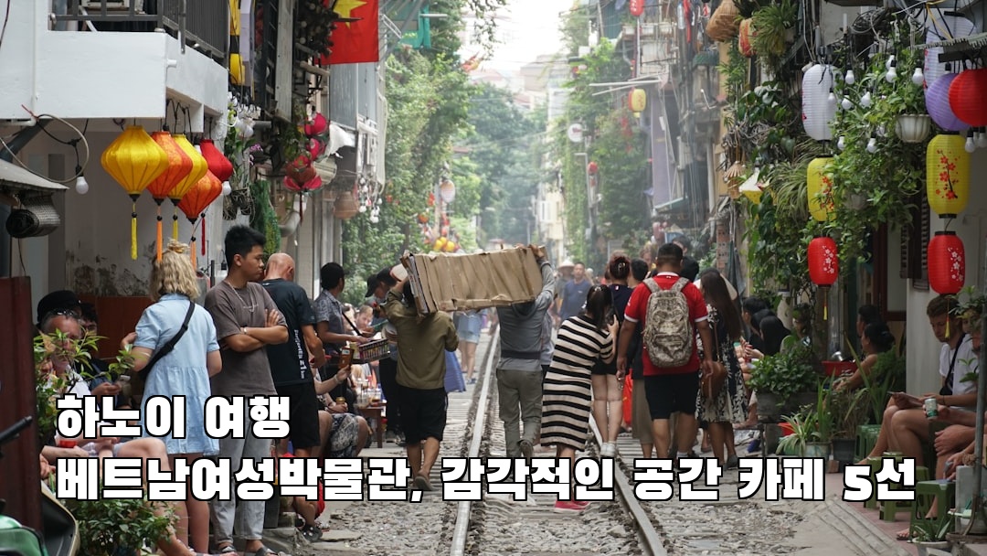 인스타 감성 베트남여성박물관 소개자료