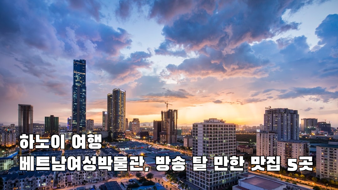 베트남여성박물관 혼자여행